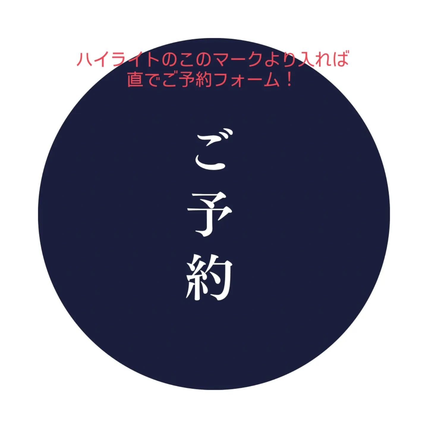 ご予約方法⁡！⁡⁡